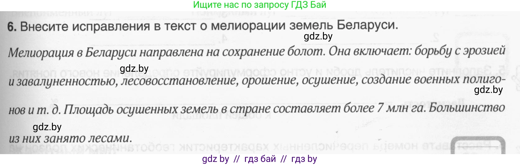 География, 9 класс рабочая тетрадь, авторы: Брилевский Михаил Николаевич, Климович Алеся Владимировна, издательство Белкартография, Минск, 2021, бирюзового цвета, страница 27, номер 6, Условие