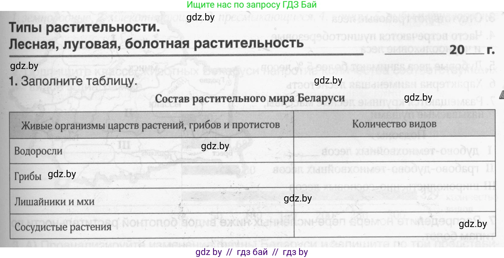 География, 9 класс рабочая тетрадь, авторы: Брилевский Михаил Николаевич, Климович Алеся Владимировна, издательство Белкартография, Минск, 2021, бирюзового цвета, страница 27, номер 1, Условие