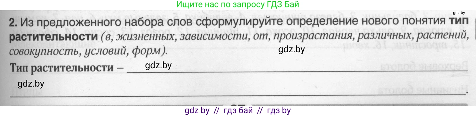 География, 9 класс рабочая тетрадь, авторы: Брилевский Михаил Николаевич, Климович Алеся Владимировна, издательство Белкартография, Минск, 2021, бирюзового цвета, страница 27, номер 2, Условие