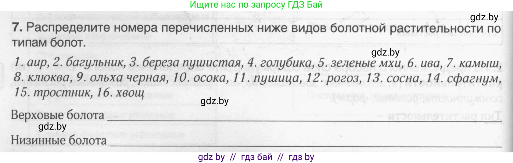 География, 9 класс рабочая тетрадь, авторы: Брилевский Михаил Николаевич, Климович Алеся Владимировна, издательство Белкартография, Минск, 2021, бирюзового цвета, страница 28, номер 7, Условие