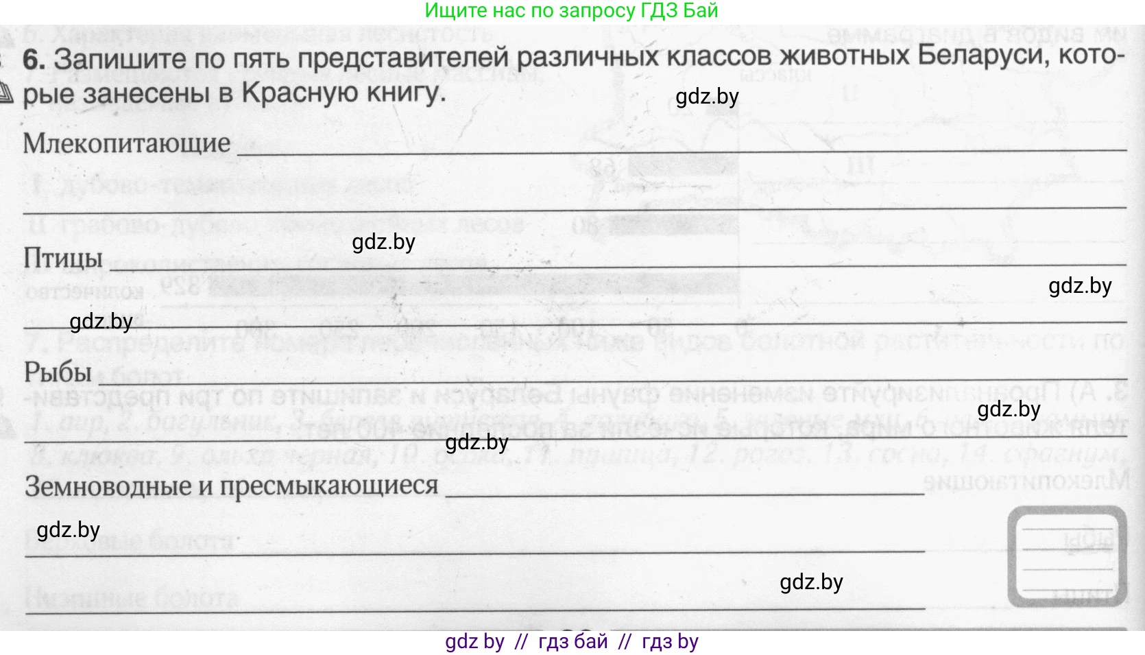 География, 9 класс рабочая тетрадь, авторы: Брилевский Михаил Николаевич, Климович Алеся Владимировна, издательство Белкартография, Минск, 2021, бирюзового цвета, страница 30, номер 6, Условие