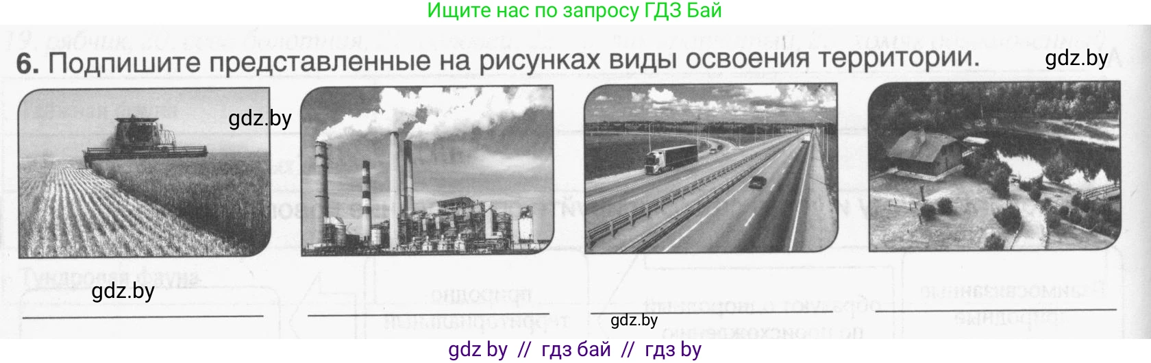 География, 9 класс рабочая тетрадь, авторы: Брилевский Михаил Николаевич, Климович Алеся Владимировна, издательство Белкартография, Минск, 2021, бирюзового цвета, страница 32, номер 6, Условие