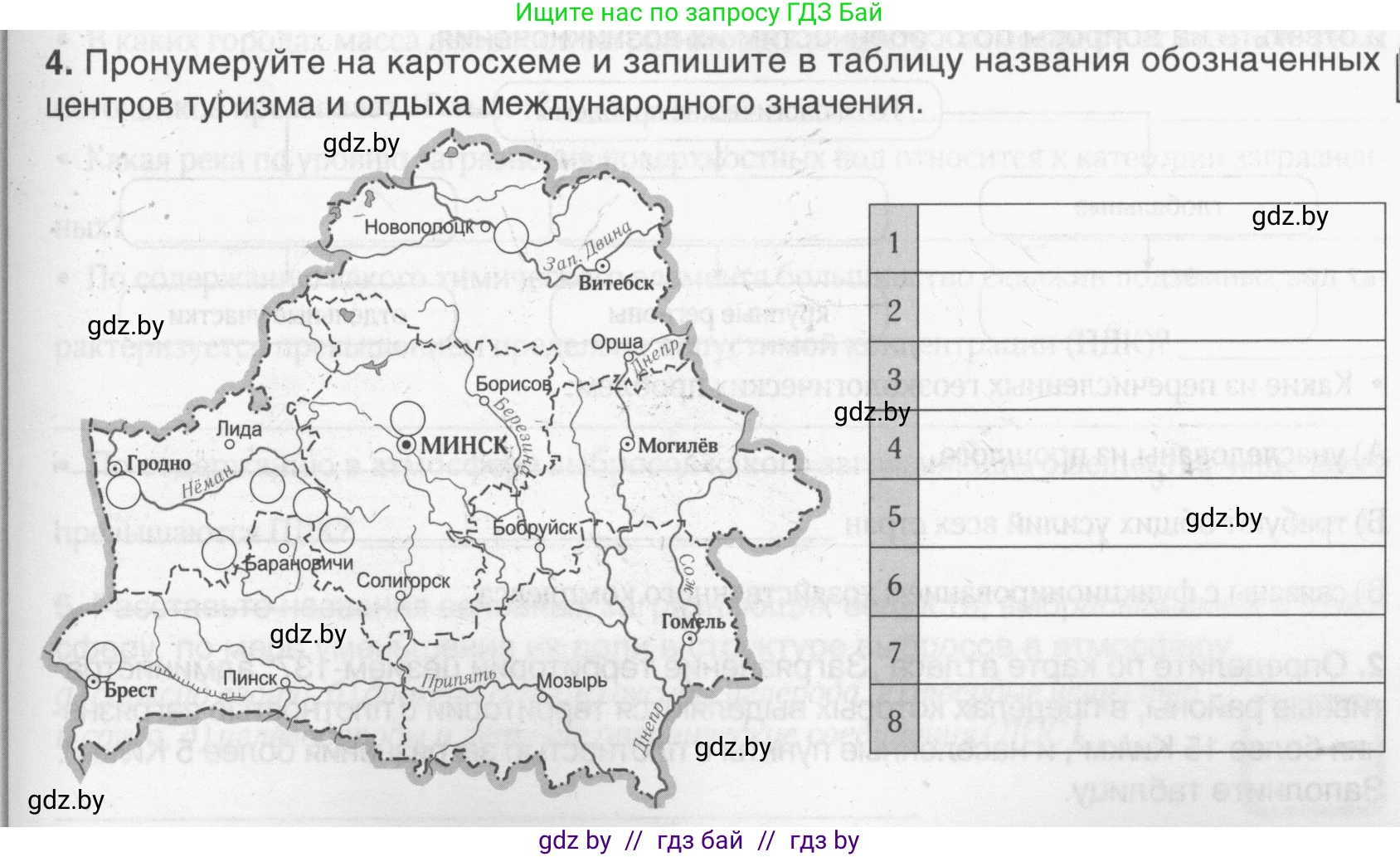 География, 9 класс рабочая тетрадь, авторы: Брилевский Михаил Николаевич, Климович Алеся Владимировна, издательство Белкартография, Минск, 2021, бирюзового цвета, страница 33, номер 4, Условие