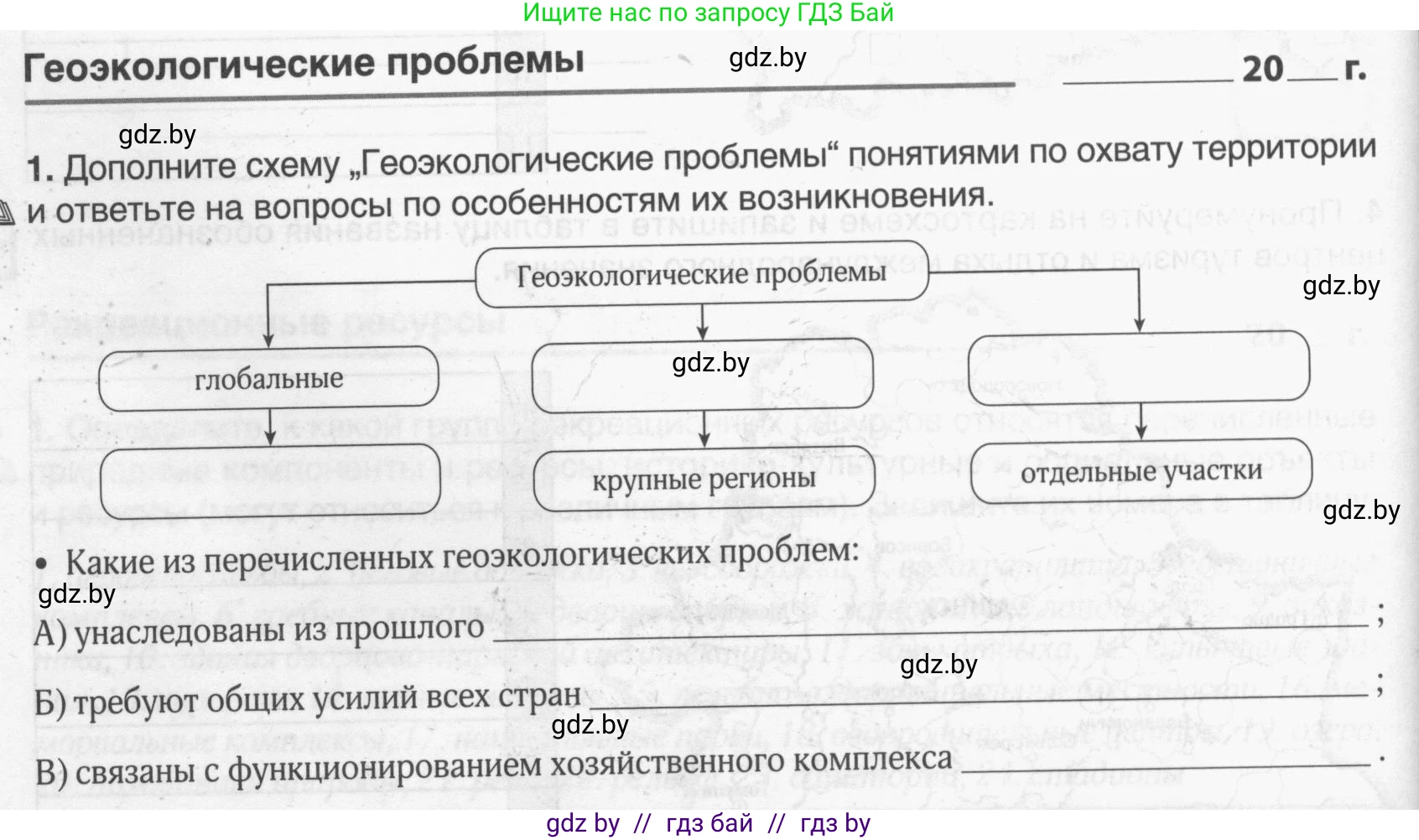 География, 9 класс рабочая тетрадь, авторы: Брилевский Михаил Николаевич, Климович Алеся Владимировна, издательство Белкартография, Минск, 2021, бирюзового цвета, страница 34, номер 1, Условие