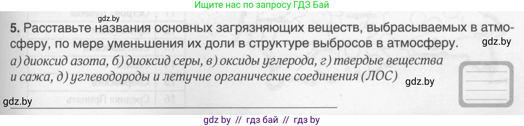 География, 9 класс рабочая тетрадь, авторы: Брилевский Михаил Николаевич, Климович Алеся Владимировна, издательство Белкартография, Минск, 2021, бирюзового цвета, страница 35, номер 5, Условие