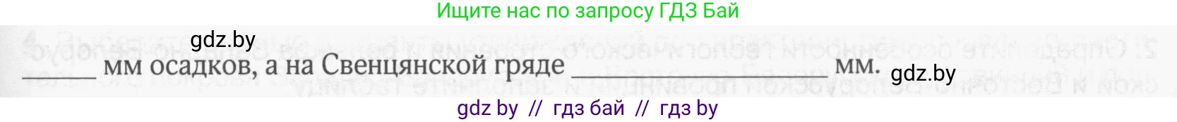 География, 9 класс рабочая тетрадь, авторы: Брилевский Михаил Николаевич, Климович Алеся Владимировна, издательство Белкартография, Минск, 2021, бирюзового цвета, страница 40, номер 4, Условие (продолжение 2)