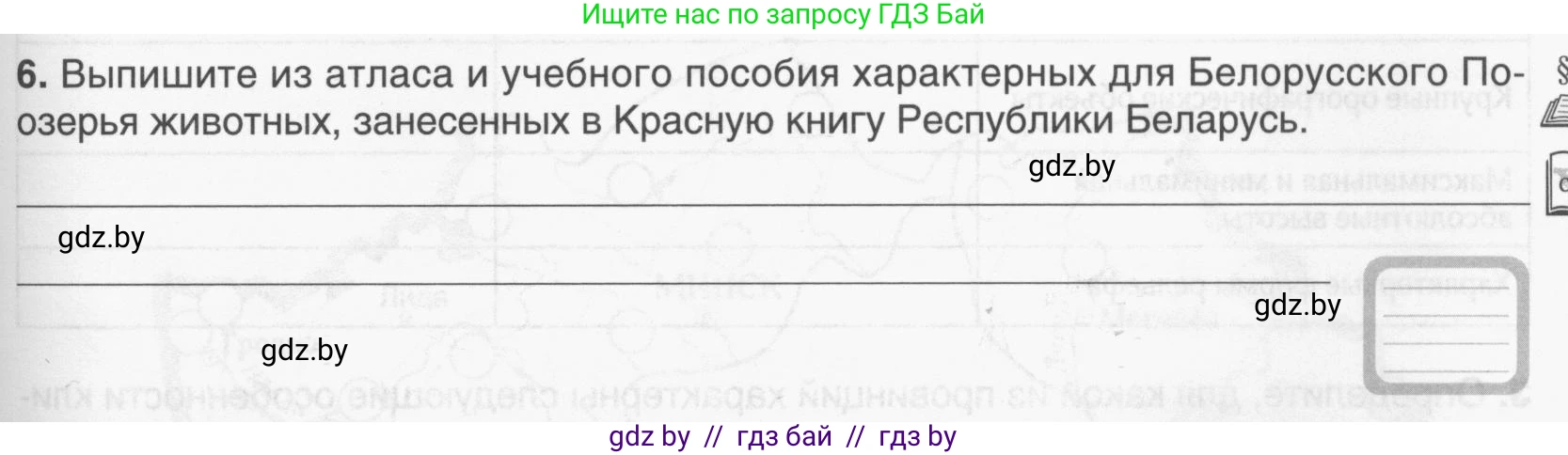 География, 9 класс рабочая тетрадь, авторы: Брилевский Михаил Николаевич, Климович Алеся Владимировна, издательство Белкартография, Минск, 2021, бирюзового цвета, страница 41, номер 6, Условие