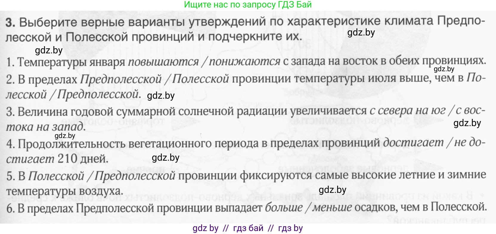 География, 9 класс рабочая тетрадь, авторы: Брилевский Михаил Николаевич, Климович Алеся Владимировна, издательство Белкартография, Минск, 2021, бирюзового цвета, страница 45, номер 3, Условие
