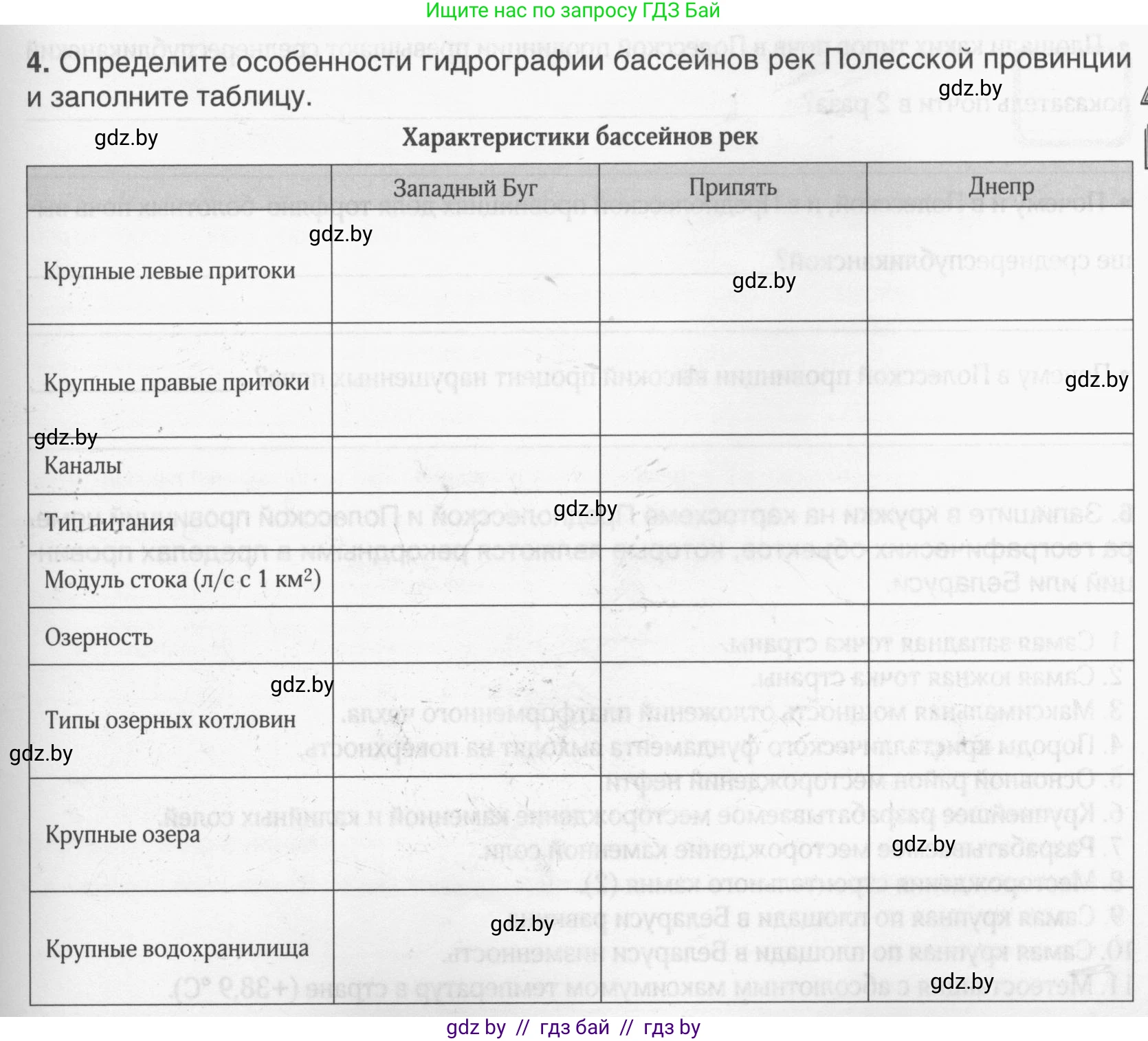 География, 9 класс рабочая тетрадь, авторы: Брилевский Михаил Николаевич, Климович Алеся Владимировна, издательство Белкартография, Минск, 2021, бирюзового цвета, страница 45, номер 4, Условие