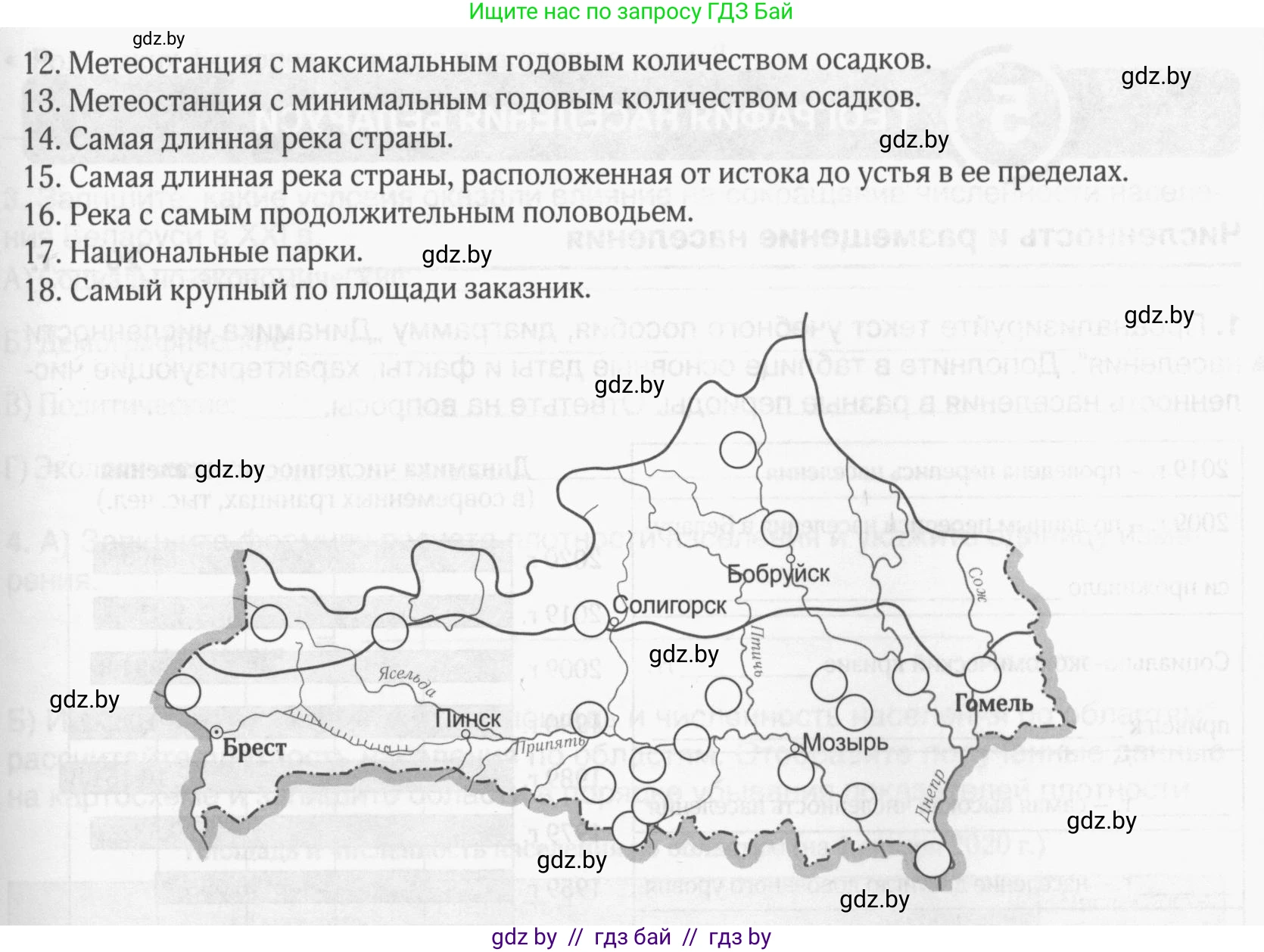 География, 9 класс рабочая тетрадь, авторы: Брилевский Михаил Николаевич, Климович Алеся Владимировна, издательство Белкартография, Минск, 2021, бирюзового цвета, страница 46, номер 6, Условие (продолжение 2)