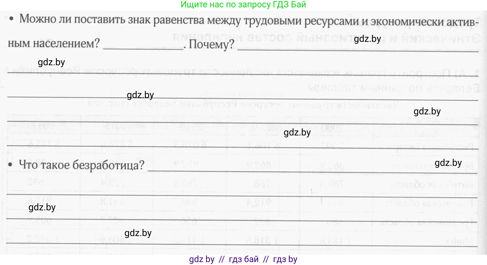 География, 9 класс рабочая тетрадь, авторы: Брилевский Михаил Николаевич, Климович Алеся Владимировна, издательство Белкартография, Минск, 2021, бирюзового цвета, страница 53, номер 2, Условие (продолжение 2)