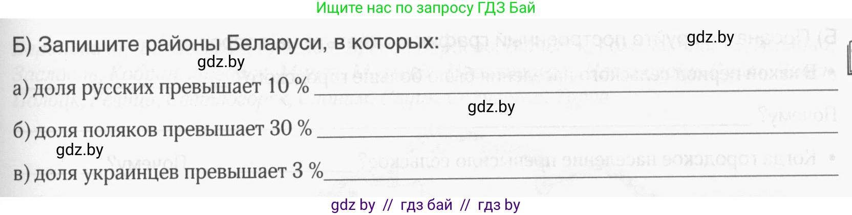 География, 9 класс рабочая тетрадь, авторы: Брилевский Михаил Николаевич, Климович Алеся Владимировна, издательство Белкартография, Минск, 2021, бирюзового цвета, страница 54, номер 4, Условие (продолжение 2)