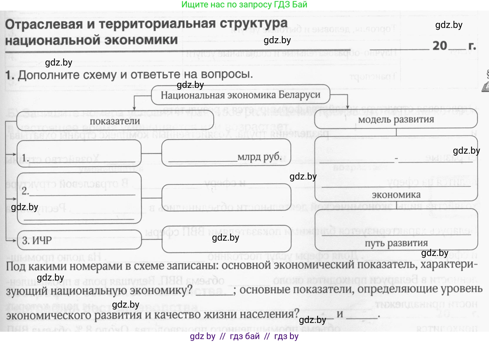 География, 9 класс рабочая тетрадь, авторы: Брилевский Михаил Николаевич, Климович Алеся Владимировна, издательство Белкартография, Минск, 2021, бирюзового цвета, страница 59, номер 1, Условие