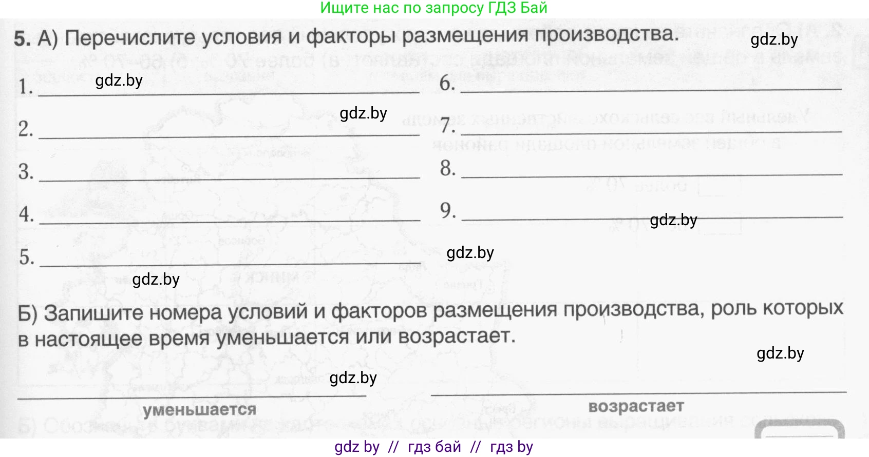 География, 9 класс рабочая тетрадь, авторы: Брилевский Михаил Николаевич, Климович Алеся Владимировна, издательство Белкартография, Минск, 2021, бирюзового цвета, страница 61, номер 5, Условие
