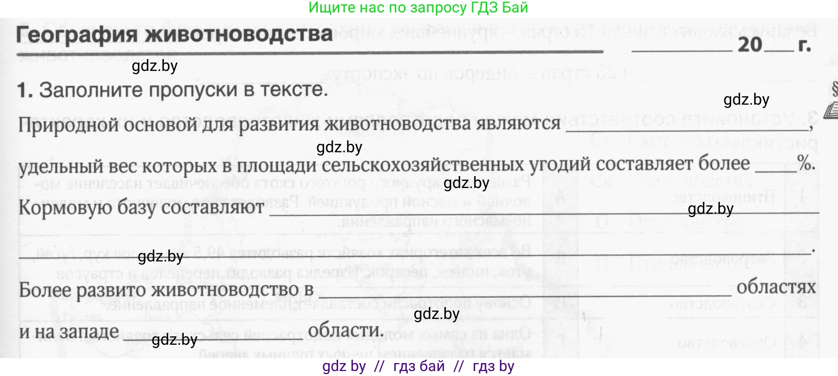 География, 9 класс рабочая тетрадь, авторы: Брилевский Михаил Николаевич, Климович Алеся Владимировна, издательство Белкартография, Минск, 2021, бирюзового цвета, страница 65, номер 1, Условие