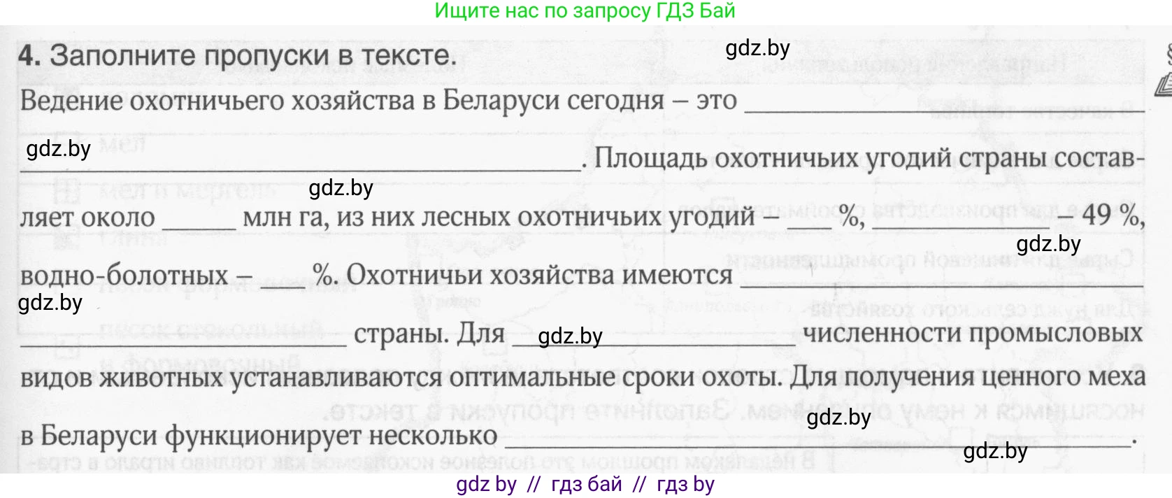 География, 9 класс рабочая тетрадь, авторы: Брилевский Михаил Николаевич, Климович Алеся Владимировна, издательство Белкартография, Минск, 2021, бирюзового цвета, страница 69, номер 4, Условие