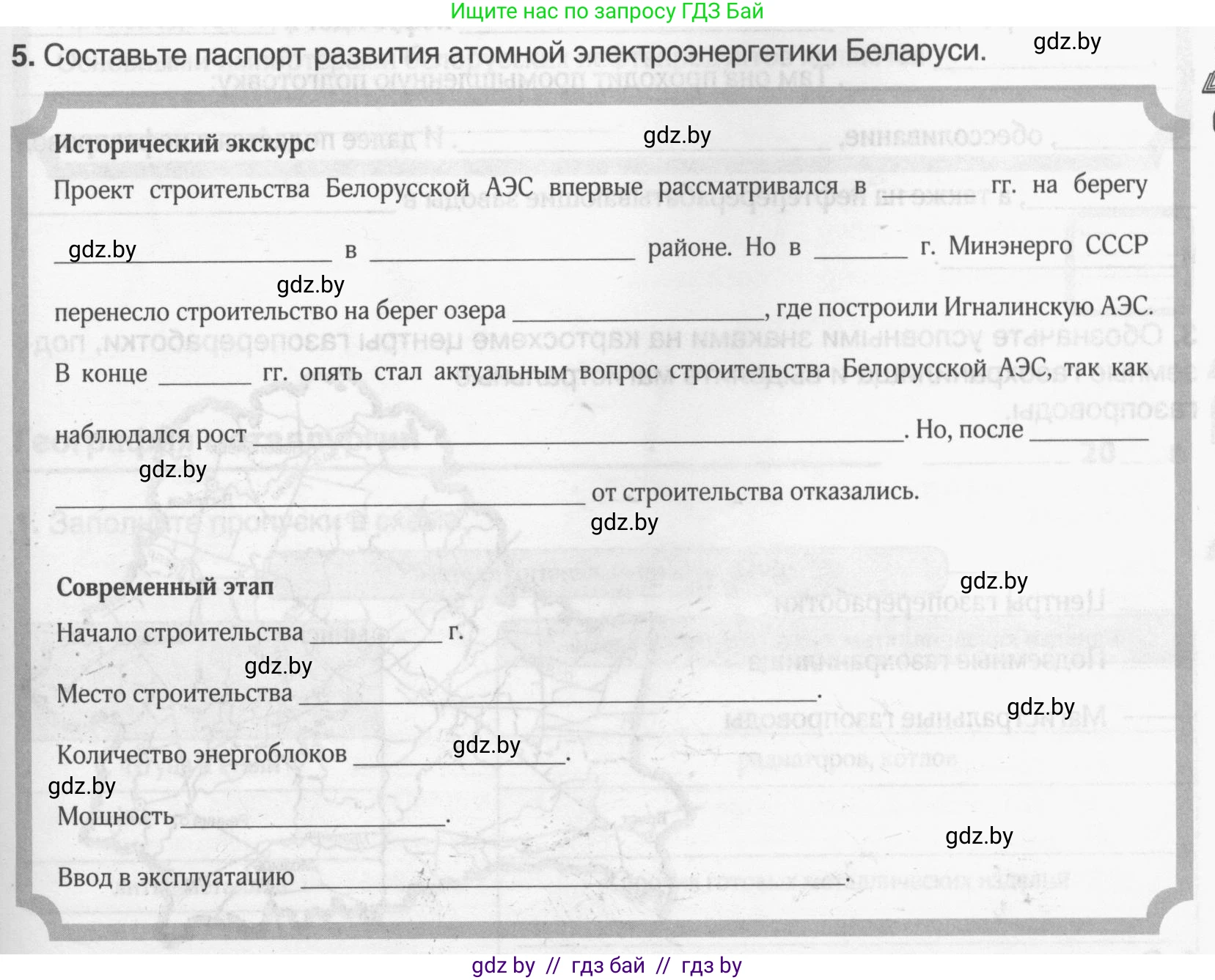 География, 9 класс рабочая тетрадь, авторы: Брилевский Михаил Николаевич, Климович Алеся Владимировна, издательство Белкартография, Минск, 2021, бирюзового цвета, страница 73, номер 5, Условие