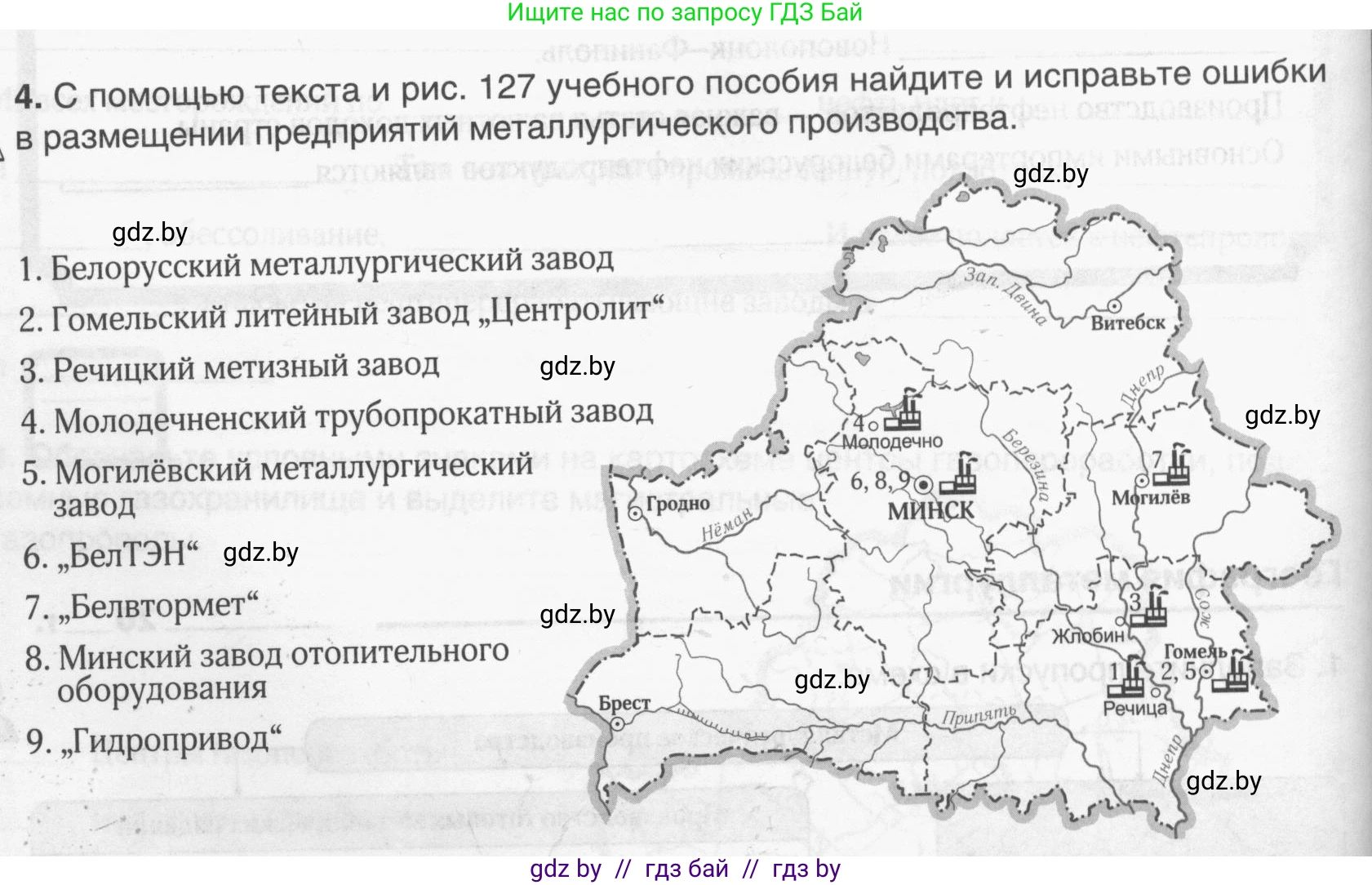 География, 9 класс рабочая тетрадь, авторы: Брилевский Михаил Николаевич, Климович Алеся Владимировна, издательство Белкартография, Минск, 2021, бирюзового цвета, страница 76, номер 4, Условие