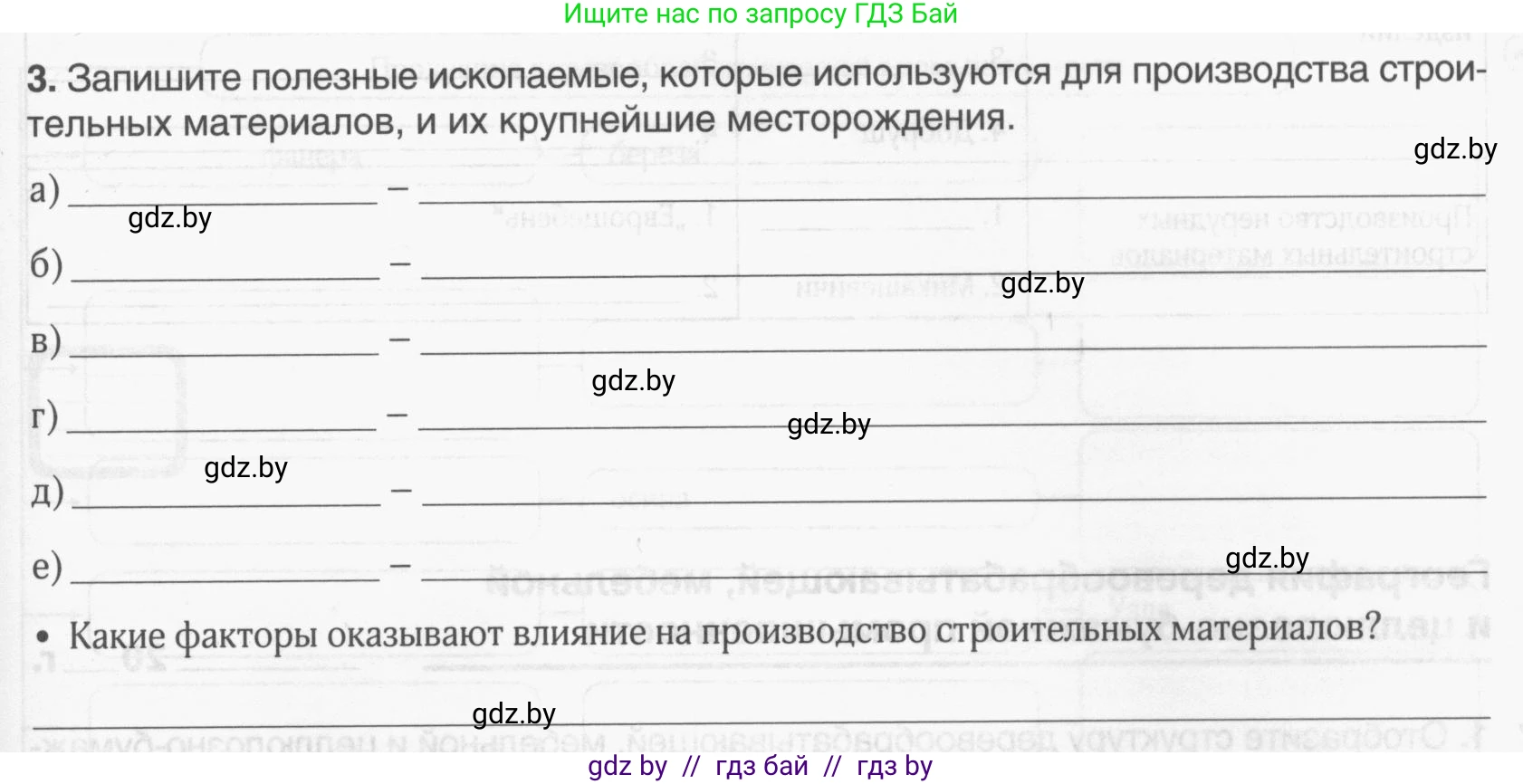 География, 9 класс рабочая тетрадь, авторы: Брилевский Михаил Николаевич, Климович Алеся Владимировна, издательство Белкартография, Минск, 2021, бирюзового цвета, страница 83, номер 3, Условие