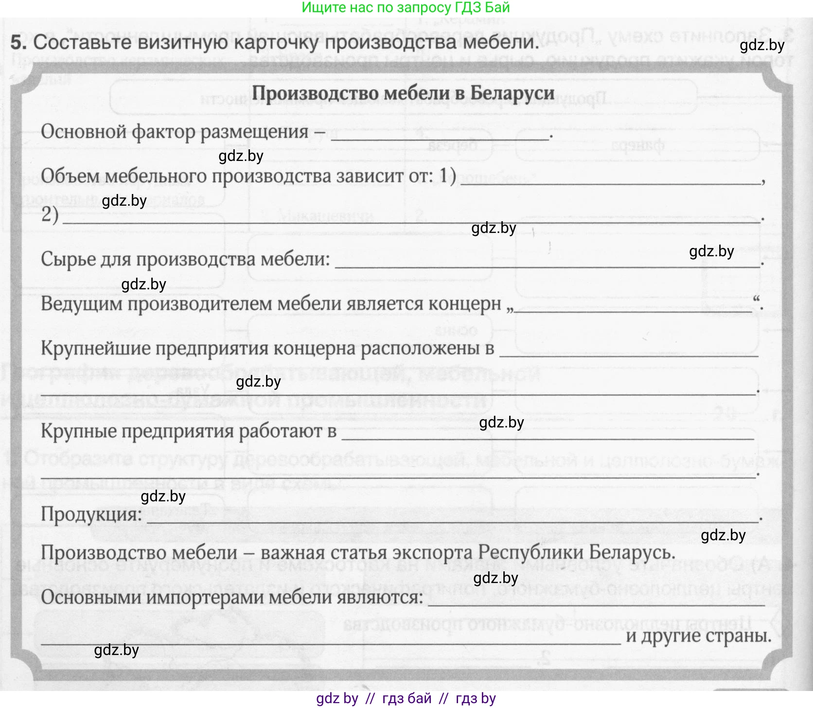 География, 9 класс рабочая тетрадь, авторы: Брилевский Михаил Николаевич, Климович Алеся Владимировна, издательство Белкартография, Минск, 2021, бирюзового цвета, страница 86, номер 5, Условие