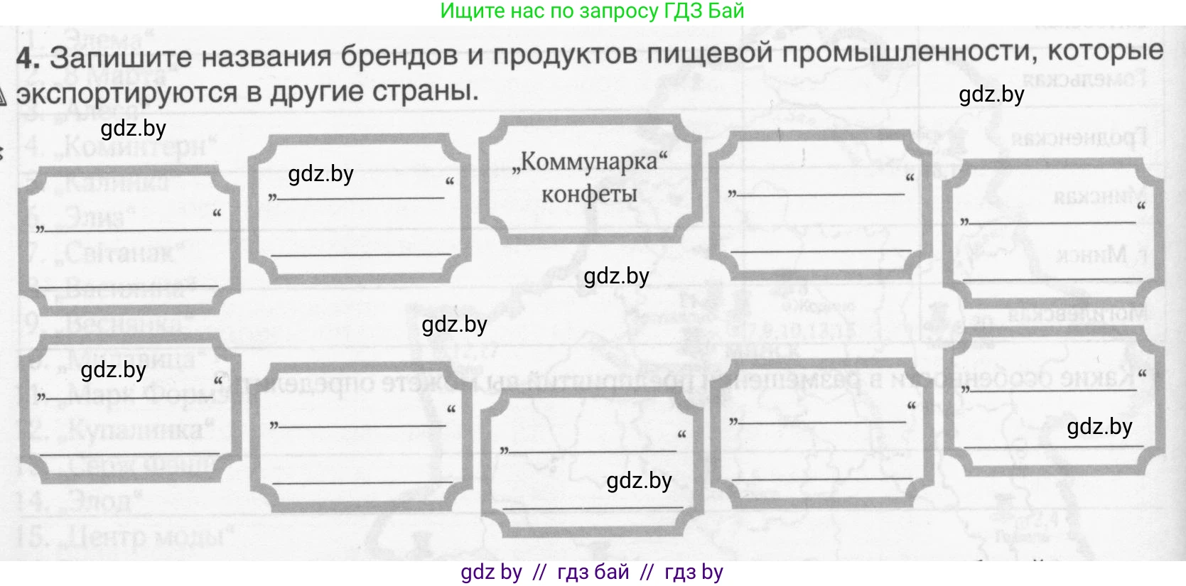 География, 9 класс рабочая тетрадь, авторы: Брилевский Михаил Николаевич, Климович Алеся Владимировна, издательство Белкартография, Минск, 2021, бирюзового цвета, страница 90, номер 4, Условие