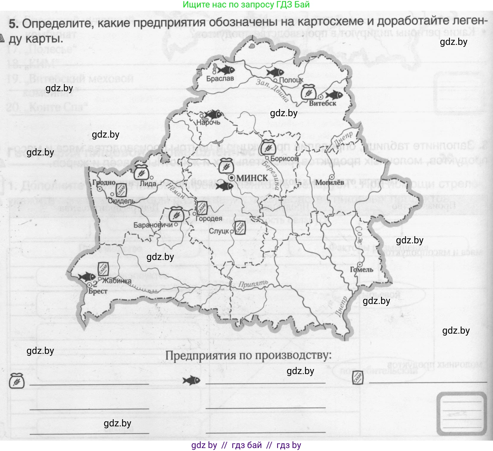 География, 9 класс рабочая тетрадь, авторы: Брилевский Михаил Николаевич, Климович Алеся Владимировна, издательство Белкартография, Минск, 2021, бирюзового цвета, страница 90, номер 5, Условие