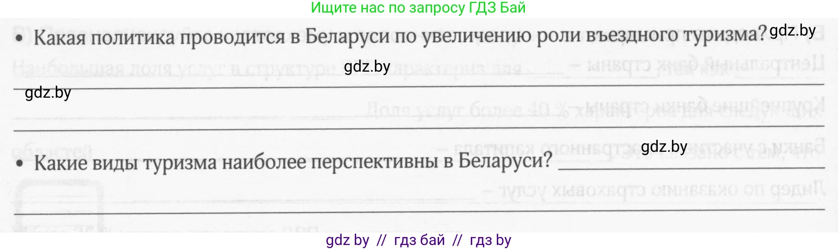 География, 9 класс рабочая тетрадь, авторы: Брилевский Михаил Николаевич, Климович Алеся Владимировна, издательство Белкартография, Минск, 2021, бирюзового цвета, страница 93, номер 4, Условие (продолжение 2)