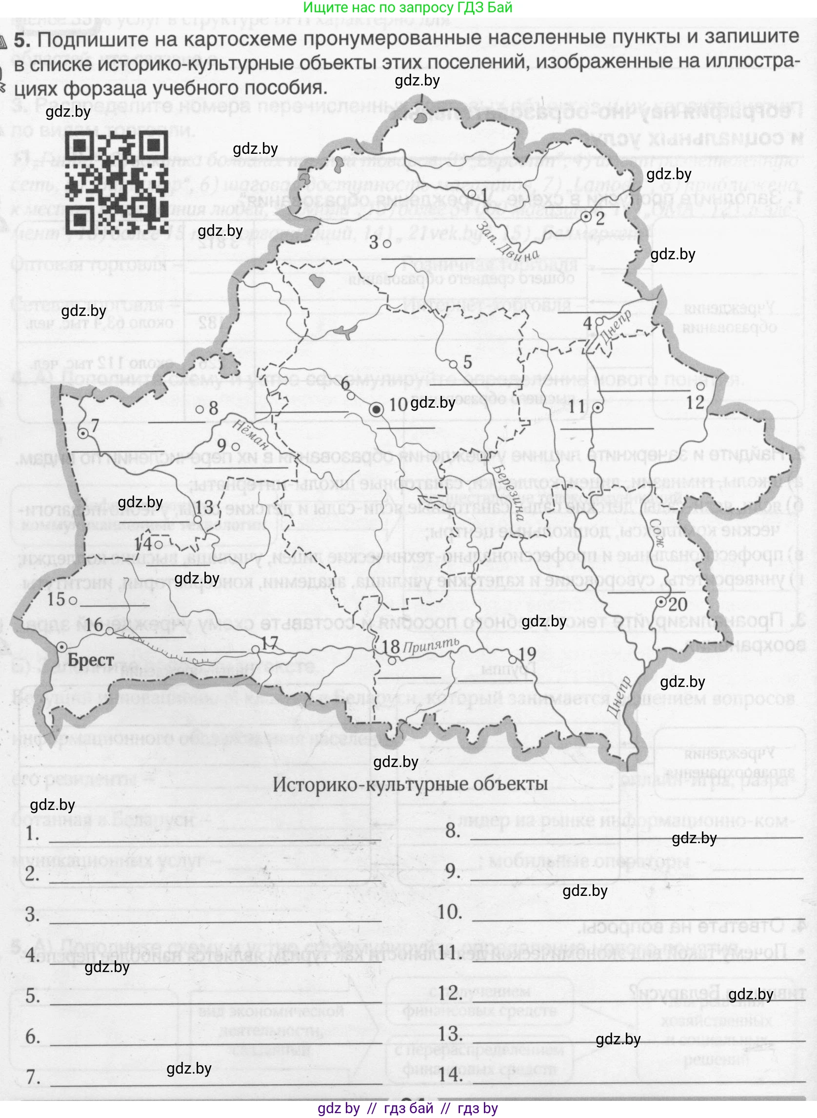 География, 9 класс рабочая тетрадь, авторы: Брилевский Михаил Николаевич, Климович Алеся Владимировна, издательство Белкартография, Минск, 2021, бирюзового цвета, страница 94, номер 5, Условие