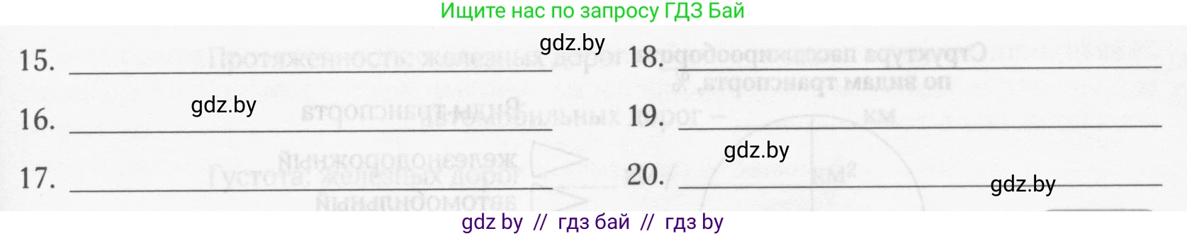 География, 9 класс рабочая тетрадь, авторы: Брилевский Михаил Николаевич, Климович Алеся Владимировна, издательство Белкартография, Минск, 2021, бирюзового цвета, страница 94, номер 5, Условие (продолжение 2)