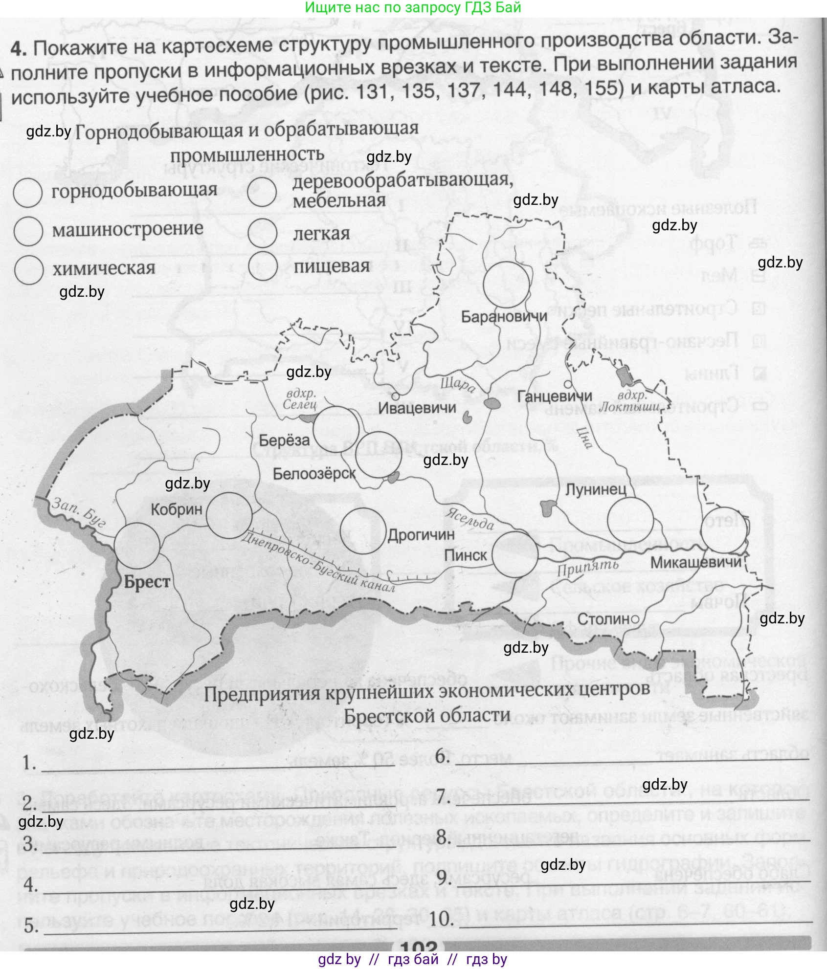 География, 9 класс рабочая тетрадь, авторы: Брилевский Михаил Николаевич, Климович Алеся Владимировна, издательство Белкартография, Минск, 2021, бирюзового цвета, страница 102, номер 4, Условие