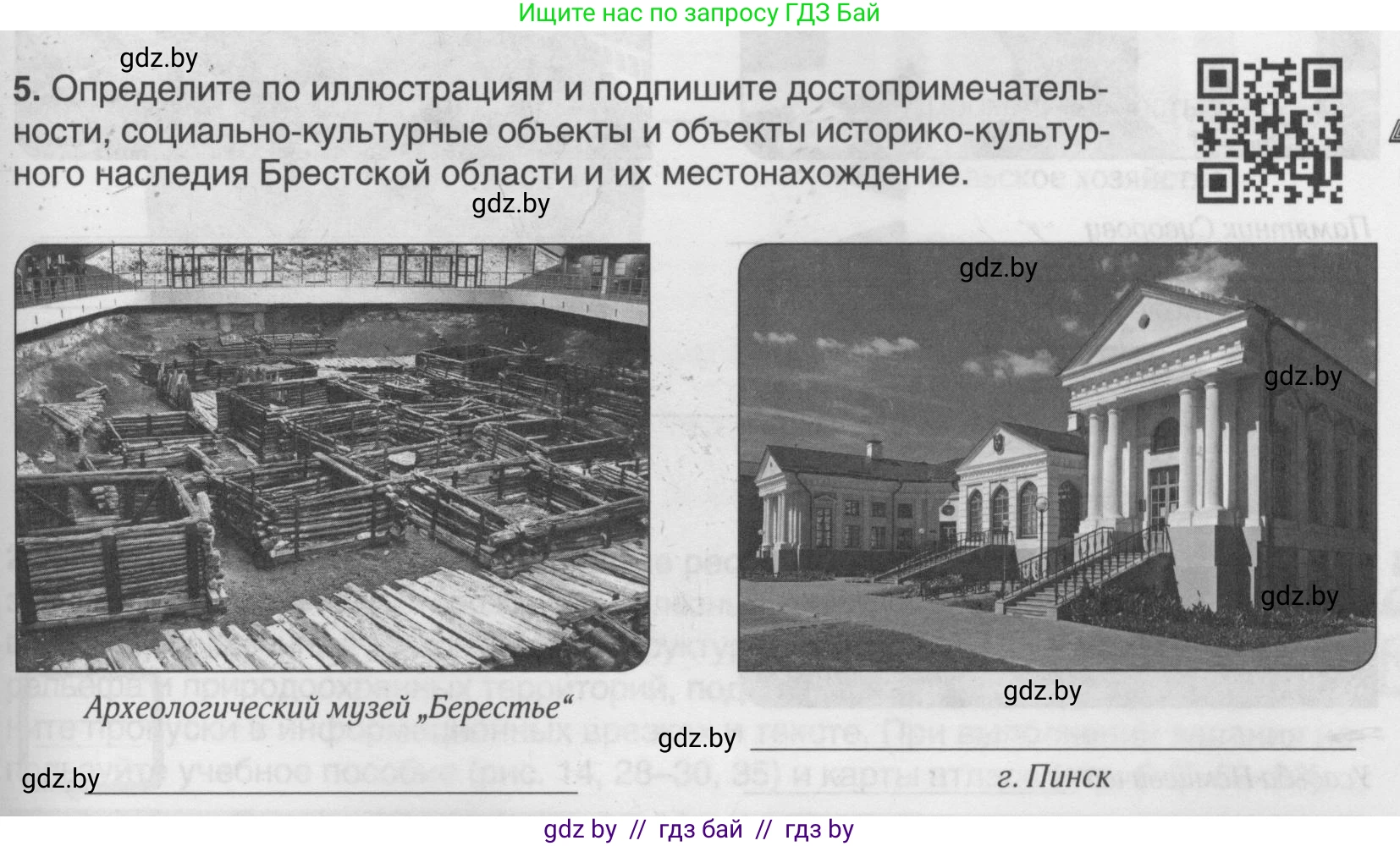 География, 9 класс рабочая тетрадь, авторы: Брилевский Михаил Николаевич, Климович Алеся Владимировна, издательство Белкартография, Минск, 2021, бирюзового цвета, страница 103, номер 5, Условие