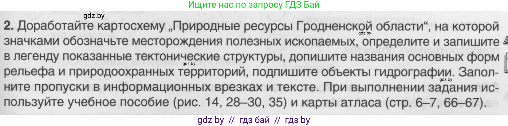 География, 9 класс рабочая тетрадь, авторы: Брилевский Михаил Николаевич, Климович Алеся Владимировна, издательство Белкартография, Минск, 2021, бирюзового цвета, страница 115, номер 2, Условие