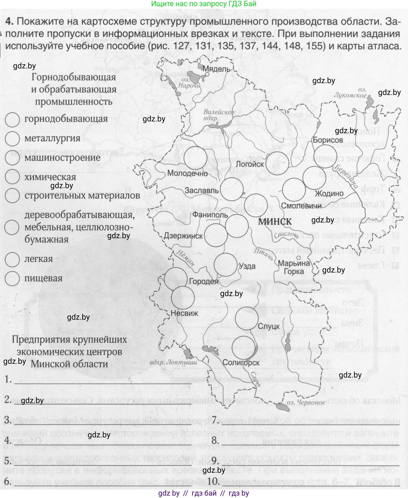 География, 9 класс рабочая тетрадь, авторы: Брилевский Михаил Николаевич, Климович Алеся Владимировна, издательство Белкартография, Минск, 2021, бирюзового цвета, страница 122, номер 4, Условие