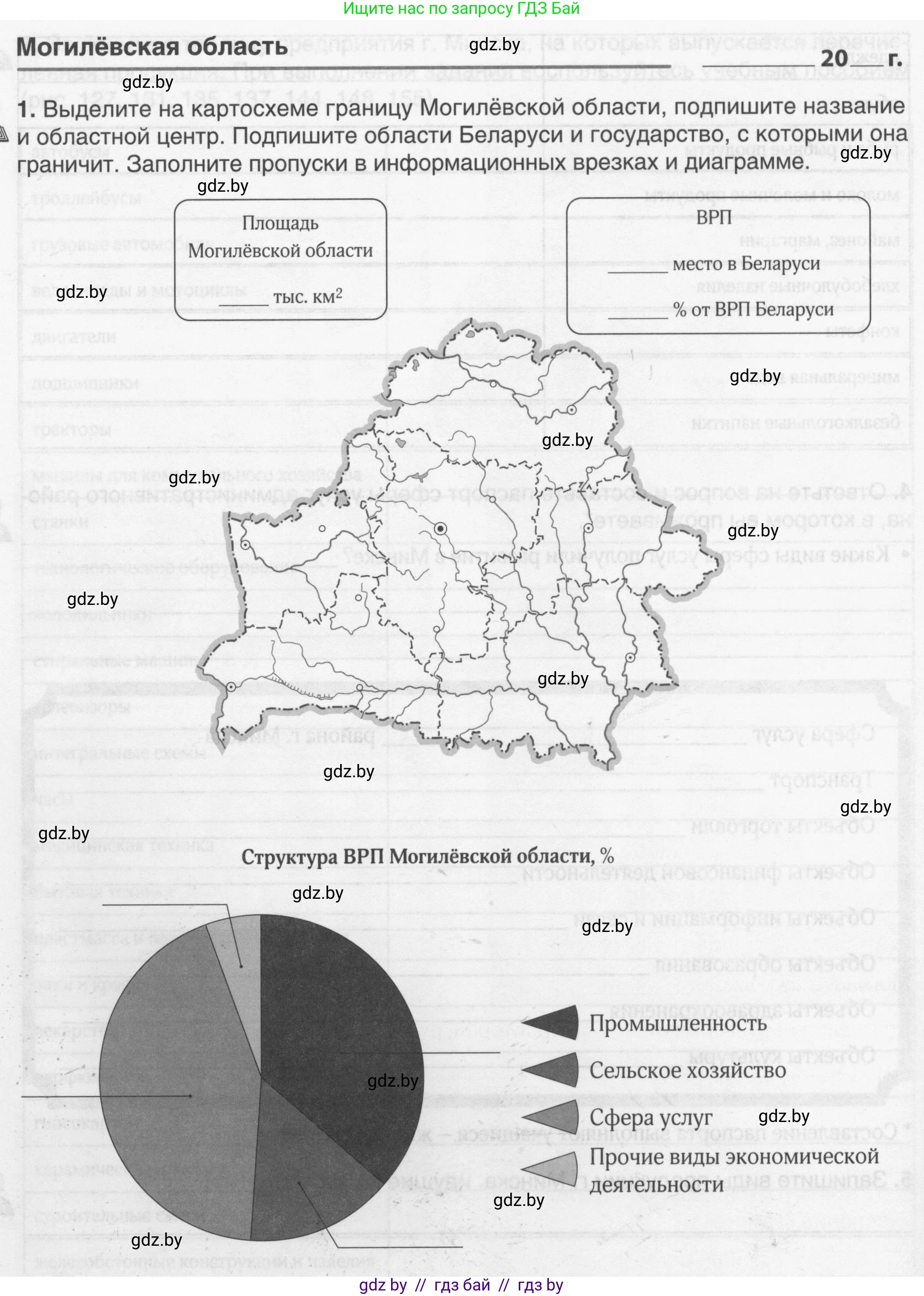 География, 9 класс рабочая тетрадь, авторы: Брилевский Михаил Николаевич, Климович Алеся Владимировна, издательство Белкартография, Минск, 2021, бирюзового цвета, страница 128, номер 1, Условие