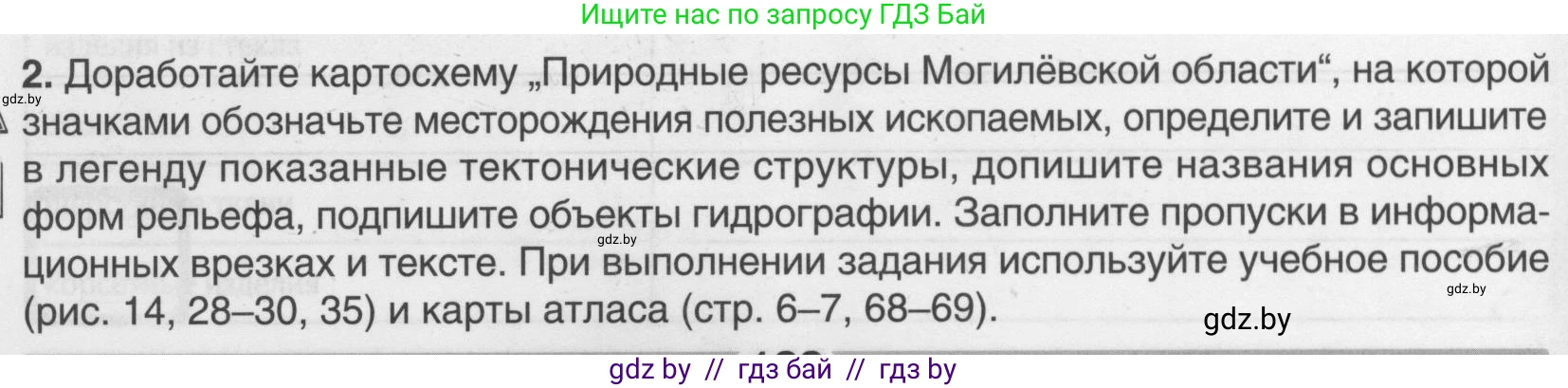 География, 9 класс рабочая тетрадь, авторы: Брилевский Михаил Николаевич, Климович Алеся Владимировна, издательство Белкартография, Минск, 2021, бирюзового цвета, страница 128, номер 2, Условие