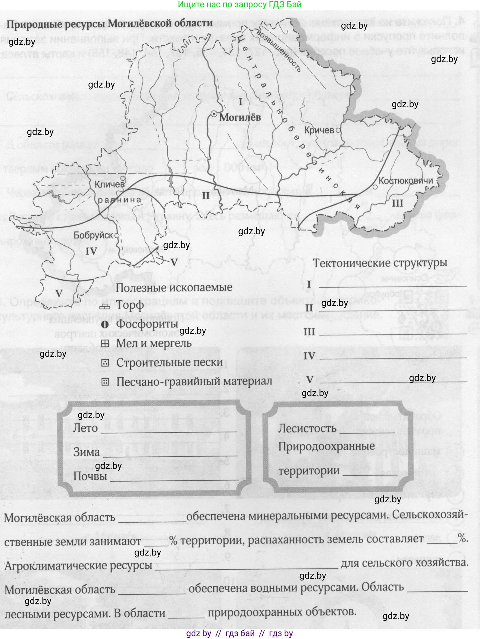 География, 9 класс рабочая тетрадь, авторы: Брилевский Михаил Николаевич, Климович Алеся Владимировна, издательство Белкартография, Минск, 2021, бирюзового цвета, страница 128, номер 2, Условие (продолжение 2)