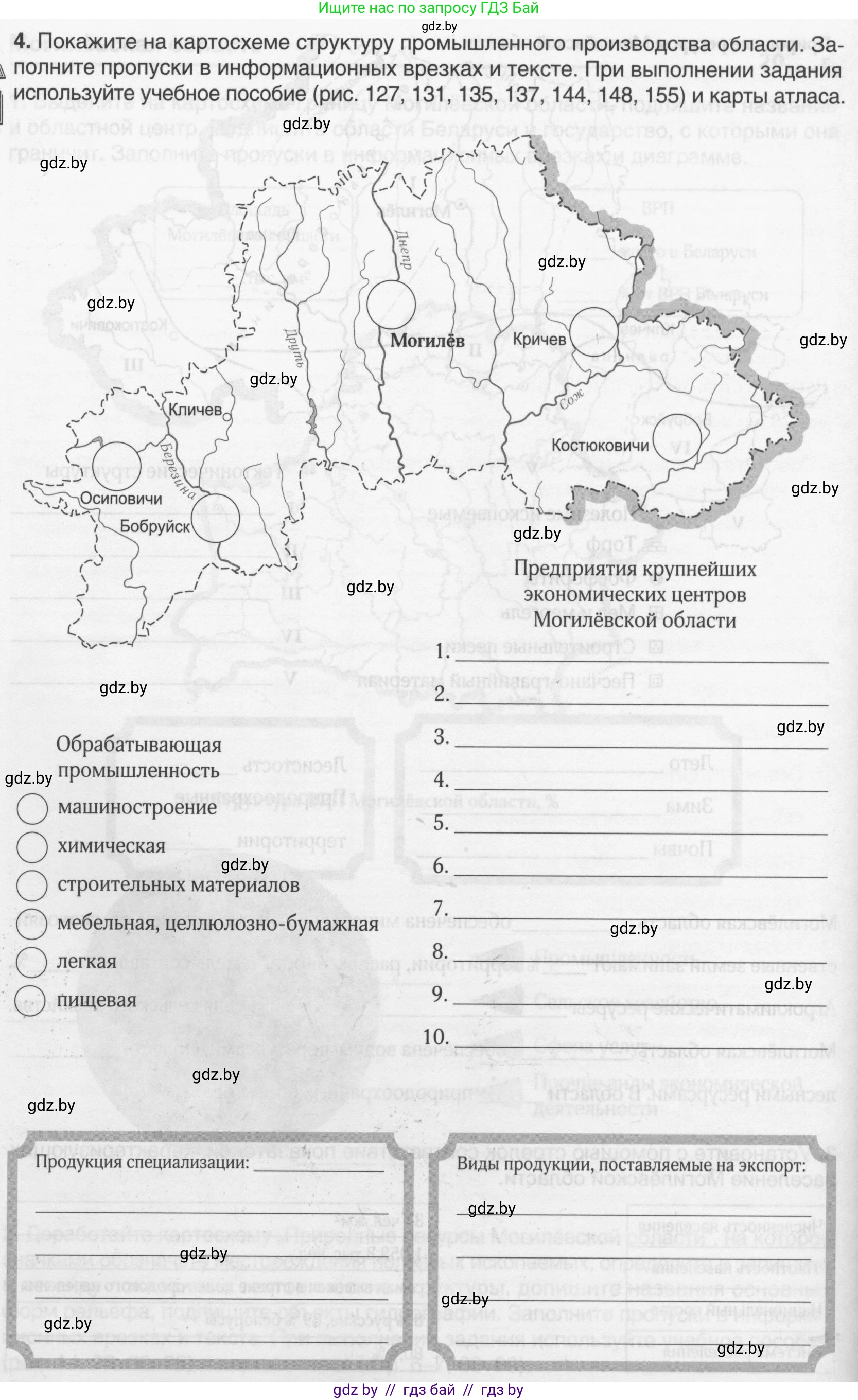 География, 9 класс рабочая тетрадь, авторы: Брилевский Михаил Николаевич, Климович Алеся Владимировна, издательство Белкартография, Минск, 2021, бирюзового цвета, страница 130, номер 4, Условие