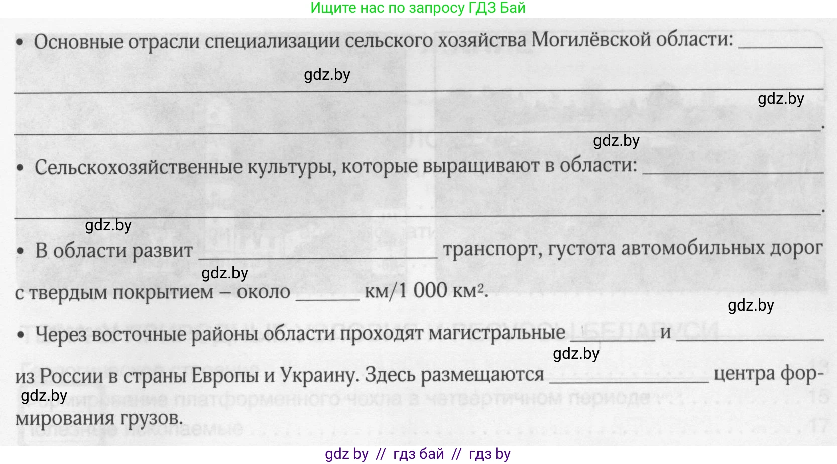 География, 9 класс рабочая тетрадь, авторы: Брилевский Михаил Николаевич, Климович Алеся Владимировна, издательство Белкартография, Минск, 2021, бирюзового цвета, страница 130, номер 4, Условие (продолжение 2)