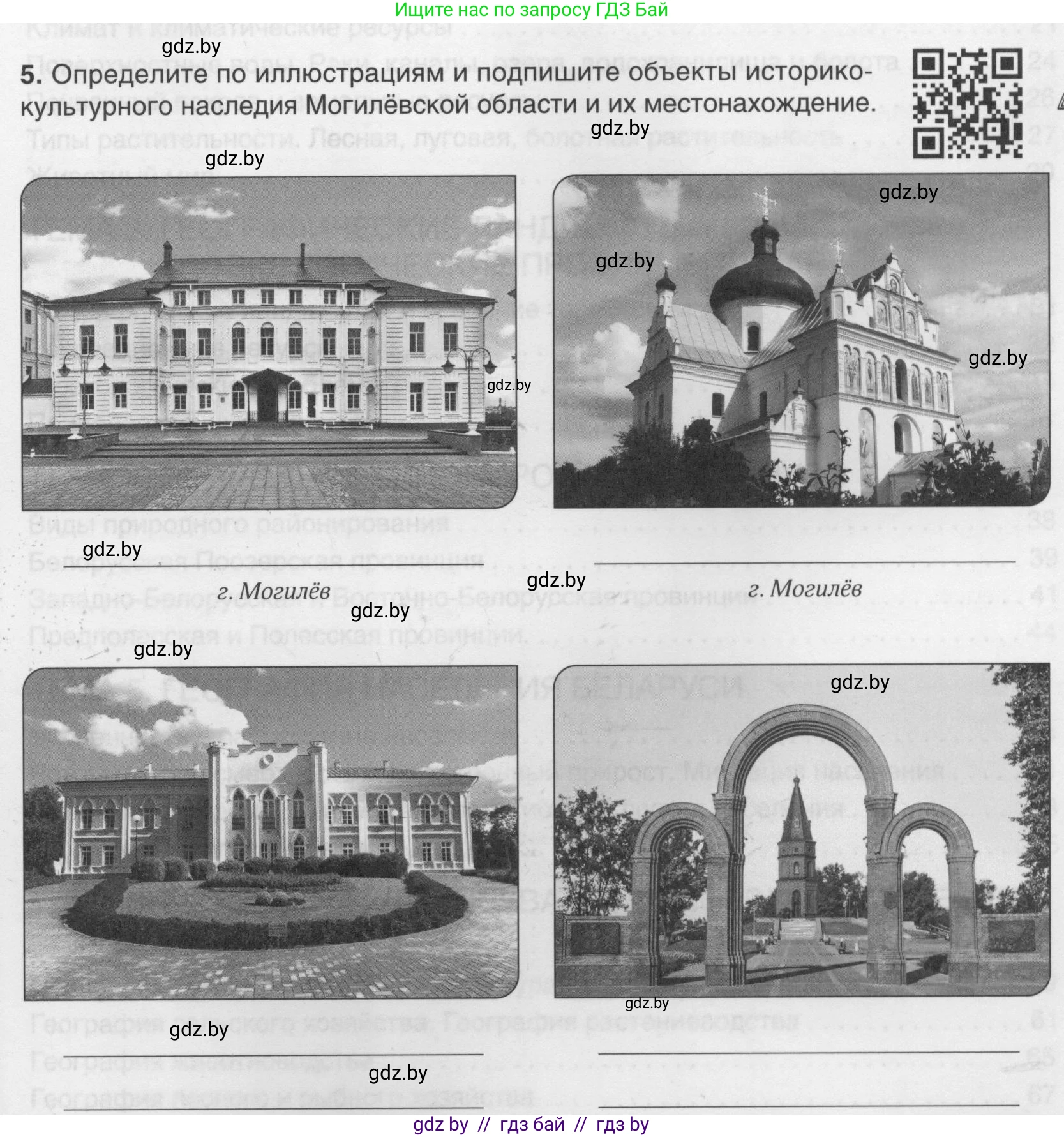 География, 9 класс рабочая тетрадь, авторы: Брилевский Михаил Николаевич, Климович Алеся Владимировна, издательство Белкартография, Минск, 2021, бирюзового цвета, страница 131, номер 5, Условие