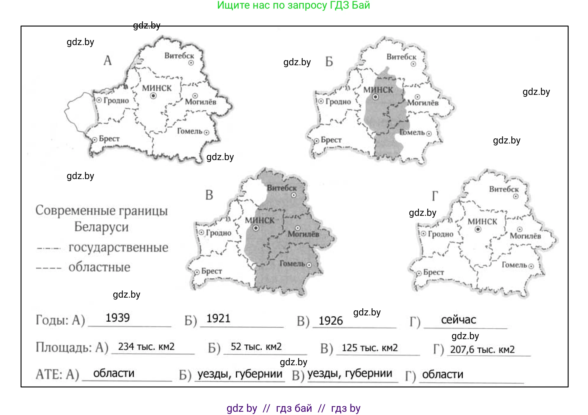 География, 9 класс рабочая тетрадь, авторы: Брилевский Михаил Николаевич, Климович Алеся Владимировна, издательство Белкартография, Минск, 2021, бирюзового цвета, страница 6, номер 1, Решение (продолжение 2)