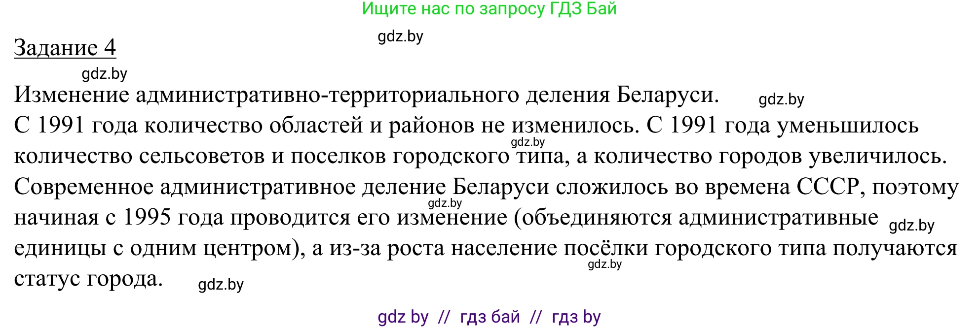 География, 9 класс рабочая тетрадь, авторы: Брилевский Михаил Николаевич, Климович Алеся Владимировна, издательство Белкартография, Минск, 2021, бирюзового цвета, страница 7, номер 4, Решение