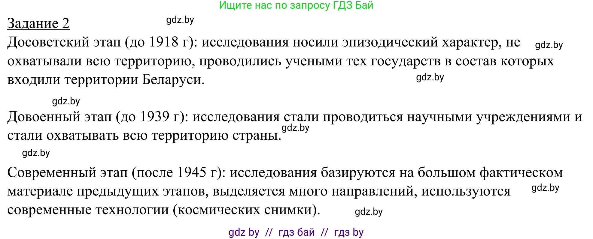 География, 9 класс рабочая тетрадь, авторы: Брилевский Михаил Николаевич, Климович Алеся Владимировна, издательство Белкартография, Минск, 2021, бирюзового цвета, страница 8, номер 2, Решение