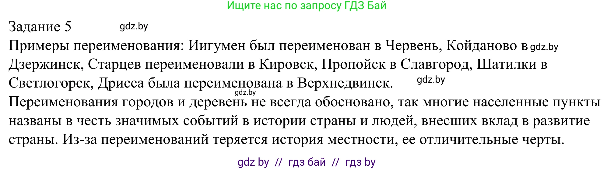 География, 9 класс рабочая тетрадь, авторы: Брилевский Михаил Николаевич, Климович Алеся Владимировна, издательство Белкартография, Минск, 2021, бирюзового цвета, страница 12, номер 5, Решение