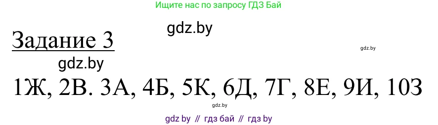 География, 9 класс рабочая тетрадь, авторы: Брилевский Михаил Николаевич, Климович Алеся Владимировна, издательство Белкартография, Минск, 2021, бирюзового цвета, страница 16, номер 3, Решение