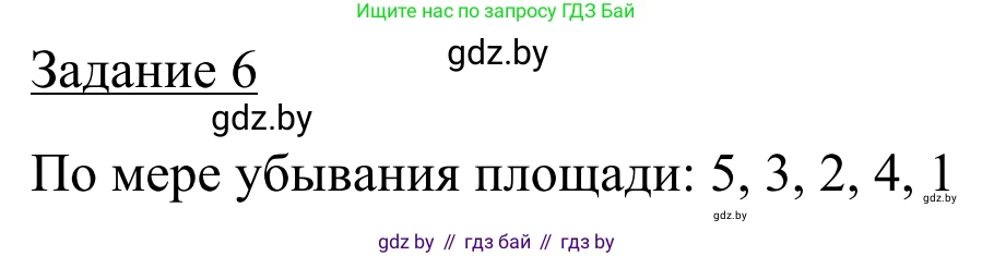 География, 9 класс рабочая тетрадь, авторы: Брилевский Михаил Николаевич, Климович Алеся Владимировна, издательство Белкартография, Минск, 2021, бирюзового цвета, страница 20, номер 6, Решение