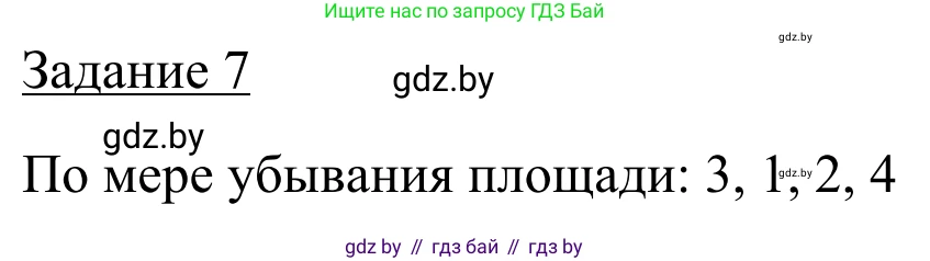 География, 9 класс рабочая тетрадь, авторы: Брилевский Михаил Николаевич, Климович Алеся Владимировна, издательство Белкартография, Минск, 2021, бирюзового цвета, страница 20, номер 7, Решение
