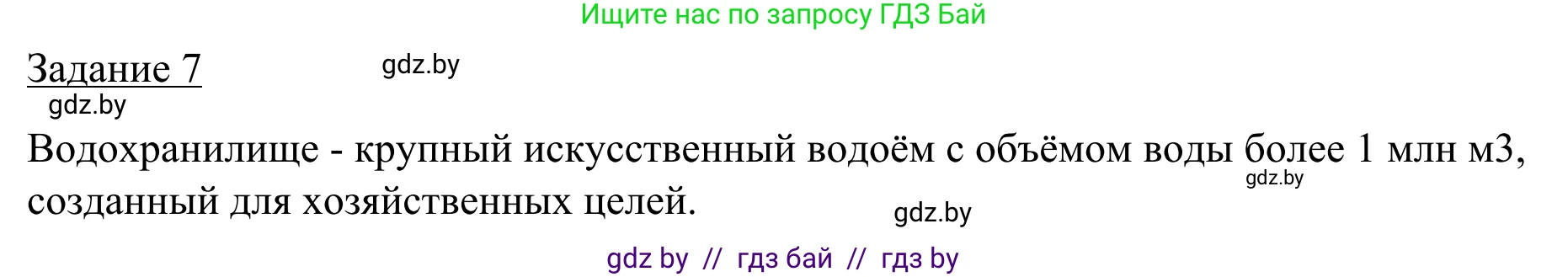 География, 9 класс рабочая тетрадь, авторы: Брилевский Михаил Николаевич, Климович Алеся Владимировна, издательство Белкартография, Минск, 2021, бирюзового цвета, страница 25, номер 7, Решение