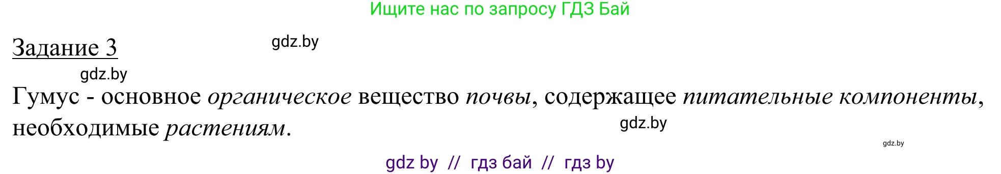 География, 9 класс рабочая тетрадь, авторы: Брилевский Михаил Николаевич, Климович Алеся Владимировна, издательство Белкартография, Минск, 2021, бирюзового цвета, страница 26, номер 3, Решение