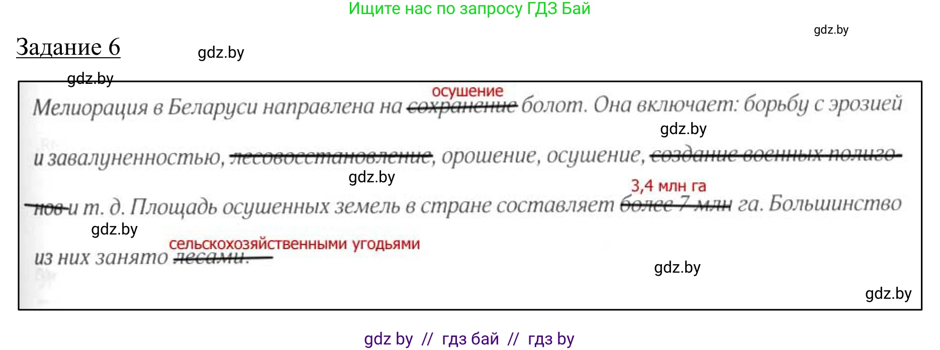 География, 9 класс рабочая тетрадь, авторы: Брилевский Михаил Николаевич, Климович Алеся Владимировна, издательство Белкартография, Минск, 2021, бирюзового цвета, страница 27, номер 6, Решение