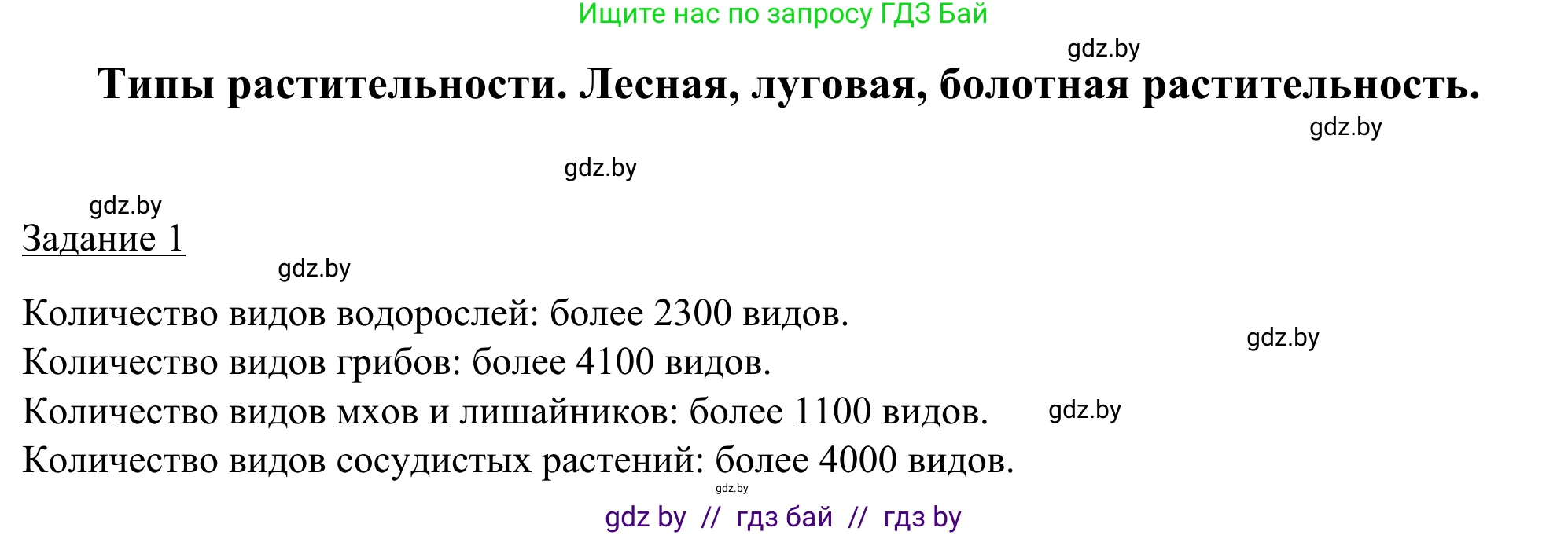 География, 9 класс рабочая тетрадь, авторы: Брилевский Михаил Николаевич, Климович Алеся Владимировна, издательство Белкартография, Минск, 2021, бирюзового цвета, страница 27, номер 1, Решение